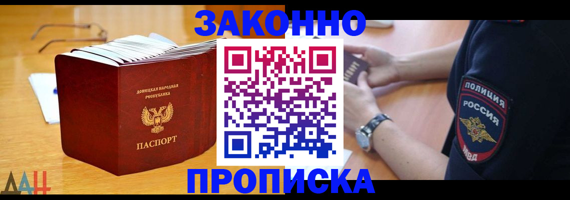 временная регистрация законно в Красноярске