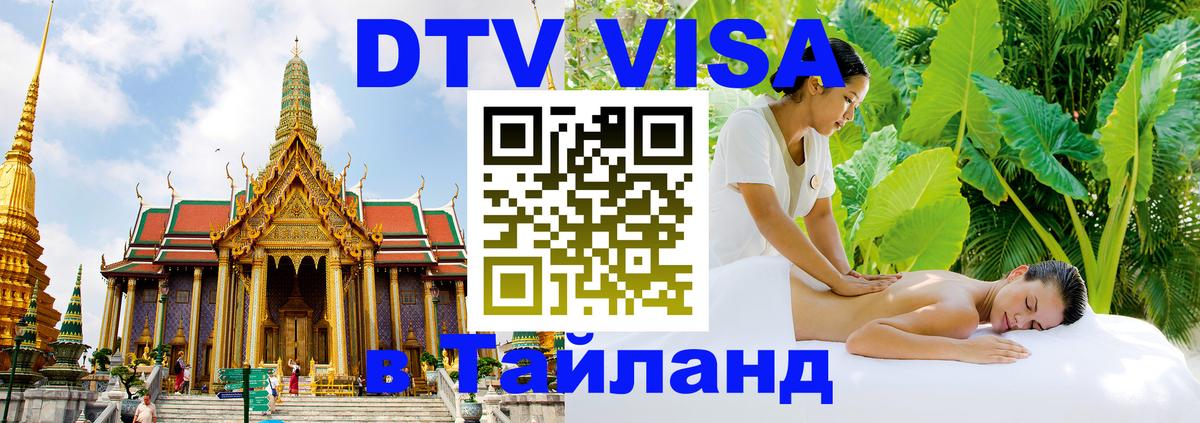 Сколько стоит DTV виза — актуальные цены, оформление даже без документов - Красноярск  18.11.2025 
